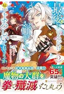 最後にひとつだけお願いしてもよろしいでしょうか (6) (Regina COMICS